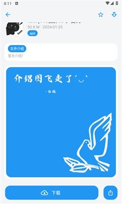 白鸽软件库安卓版图2