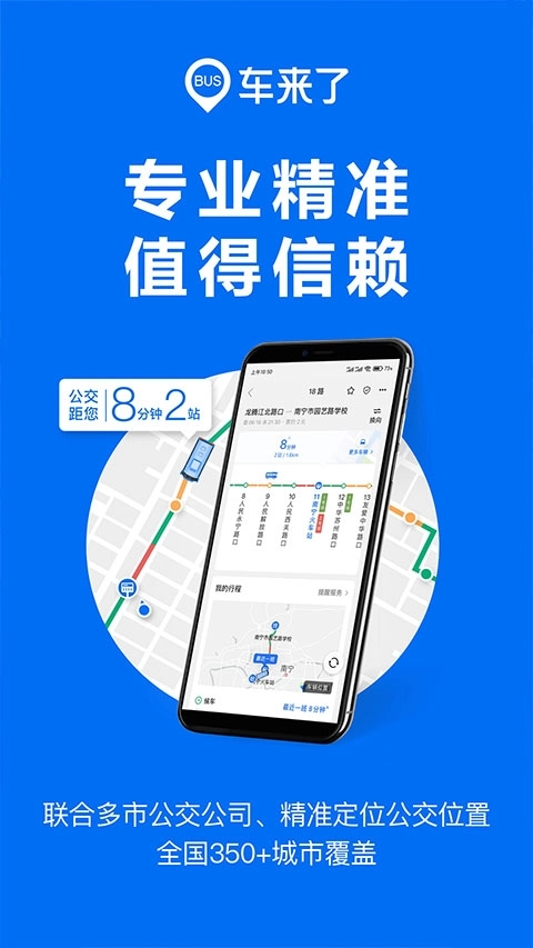 车来了2025最新版(3)