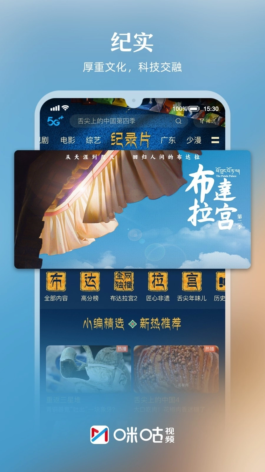 咪咕視頻安裝 正版圖3