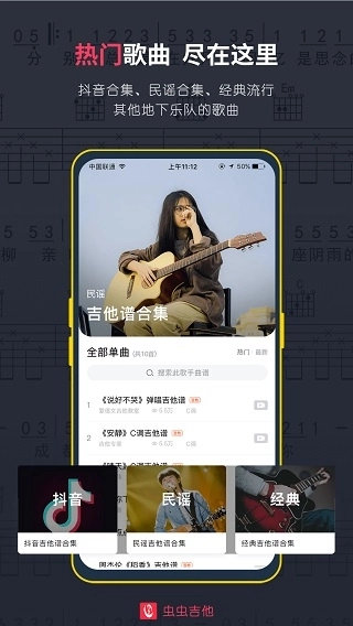 虫虫吉他软件图3