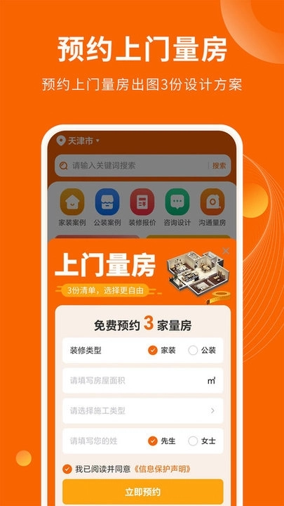 家居装修仓软件