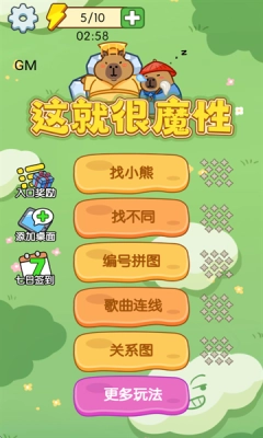 这就很魔性安卓版