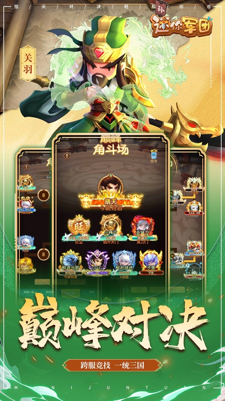 迷你军团官服图5