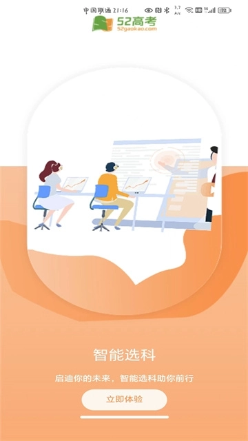 52高考安卓版图2