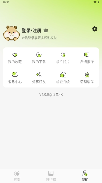 仓鼠4K最新免费版图1