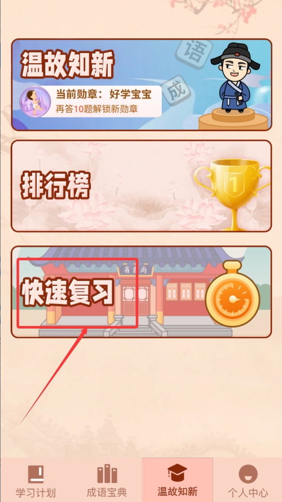 成语爱挑战最新版图3