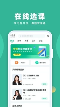 作业帮直播课免费图4