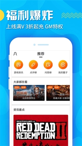 九妖游戏盒子星耀版图3