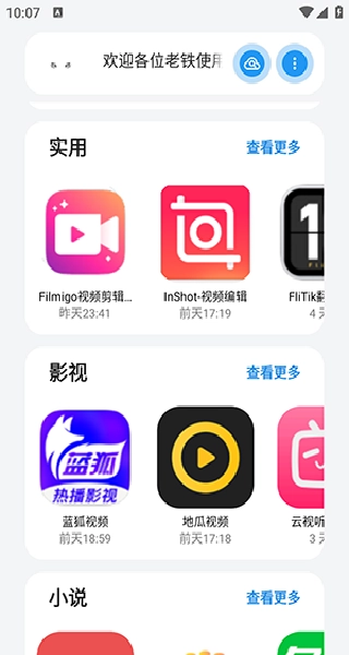小虎队软件库改名版截图3