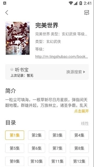 小听书免费原版图1