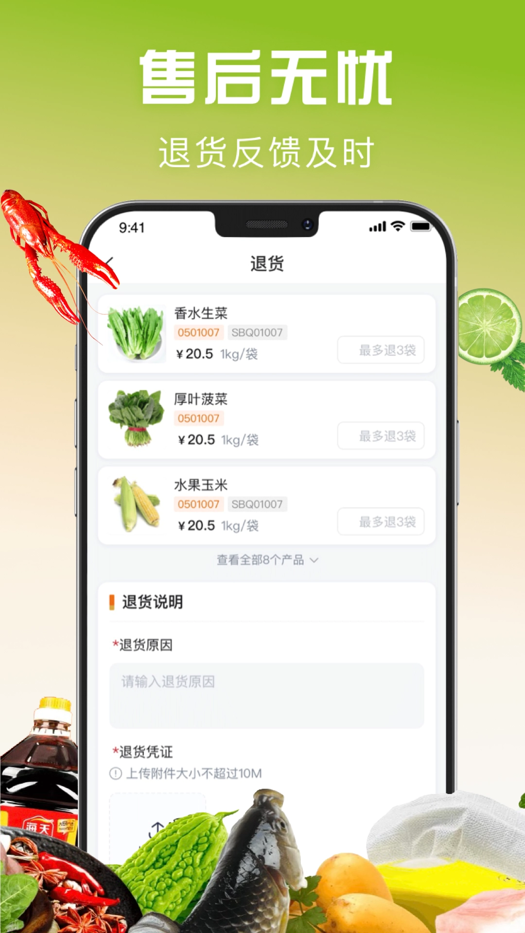 千鲜配免费安装图1