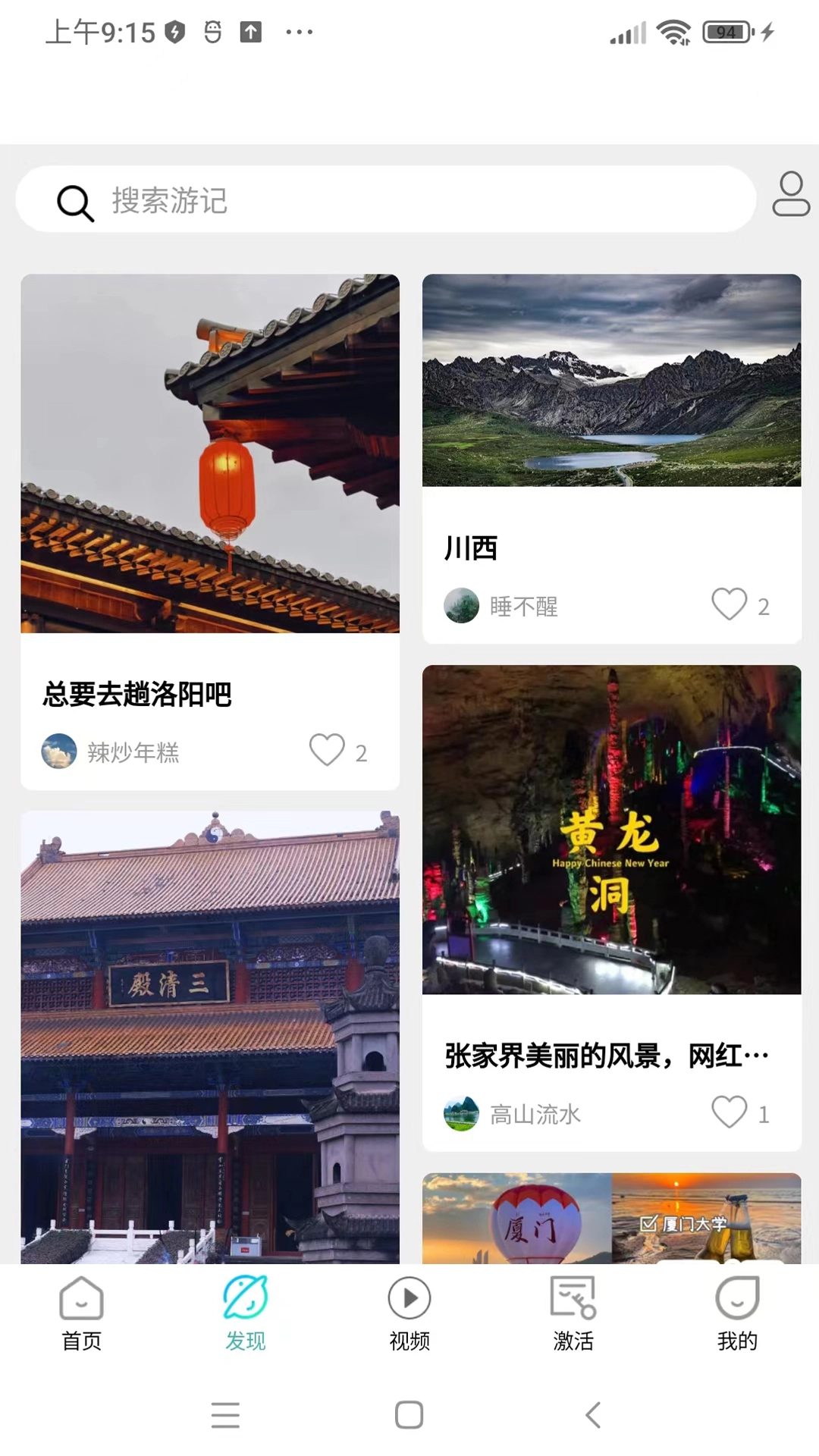 四海云游安装最新版图1