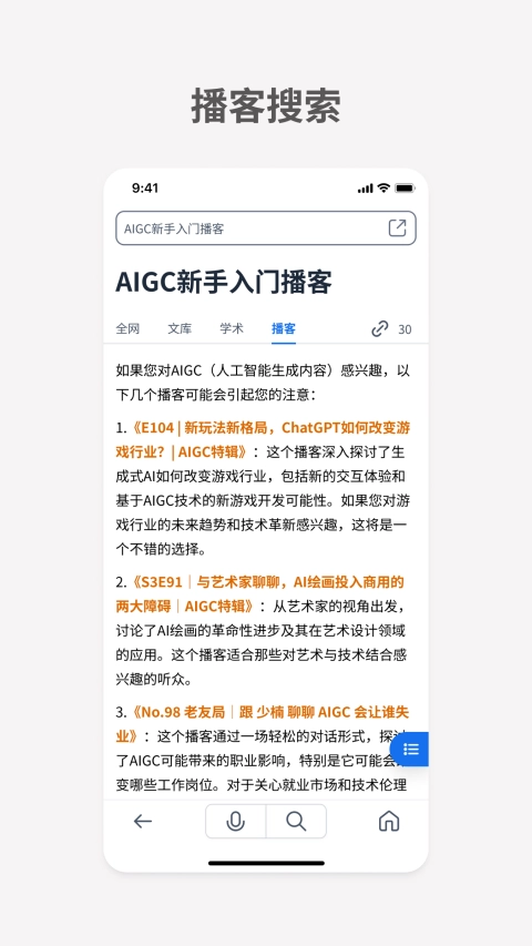 秘塔ai搜索引擎图2