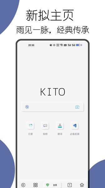 可拓浏览器图3