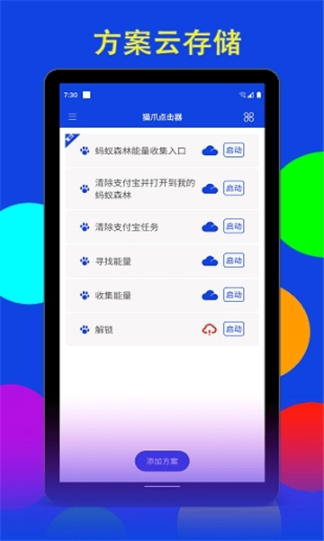 猫爪点击器vip版图1