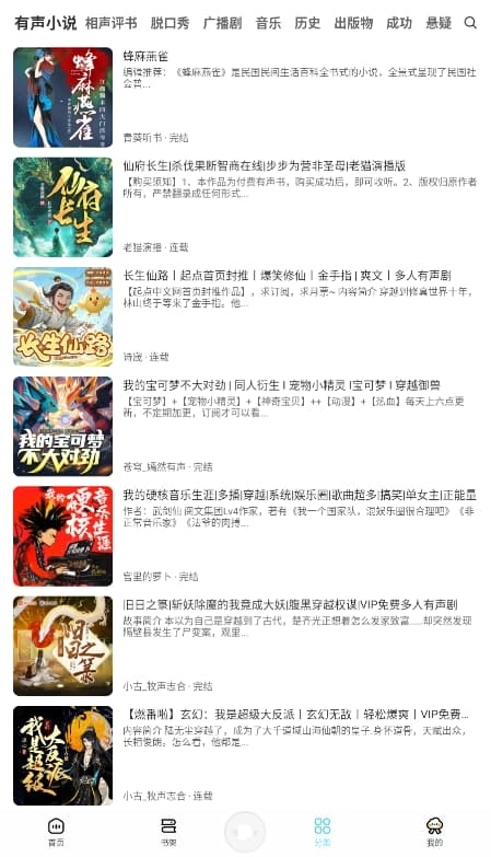海云听书纯净版图2