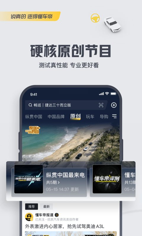 懂车帝汽车图3