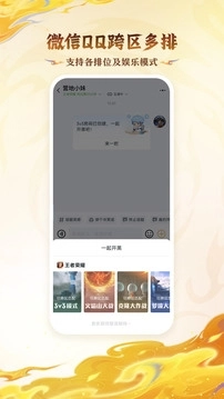 王者营地安卓版图2