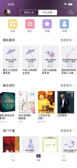 石头漫画手机版(3)