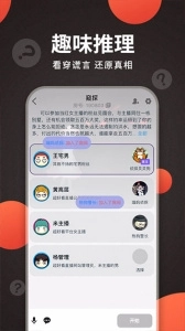 x侦探社剧本杀免费原版图3