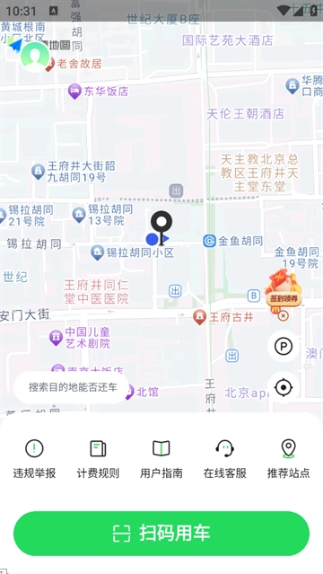 喵走出行正版图3