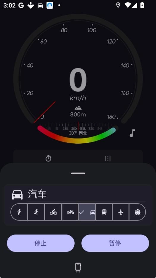 gpsspeed安卓版图1
