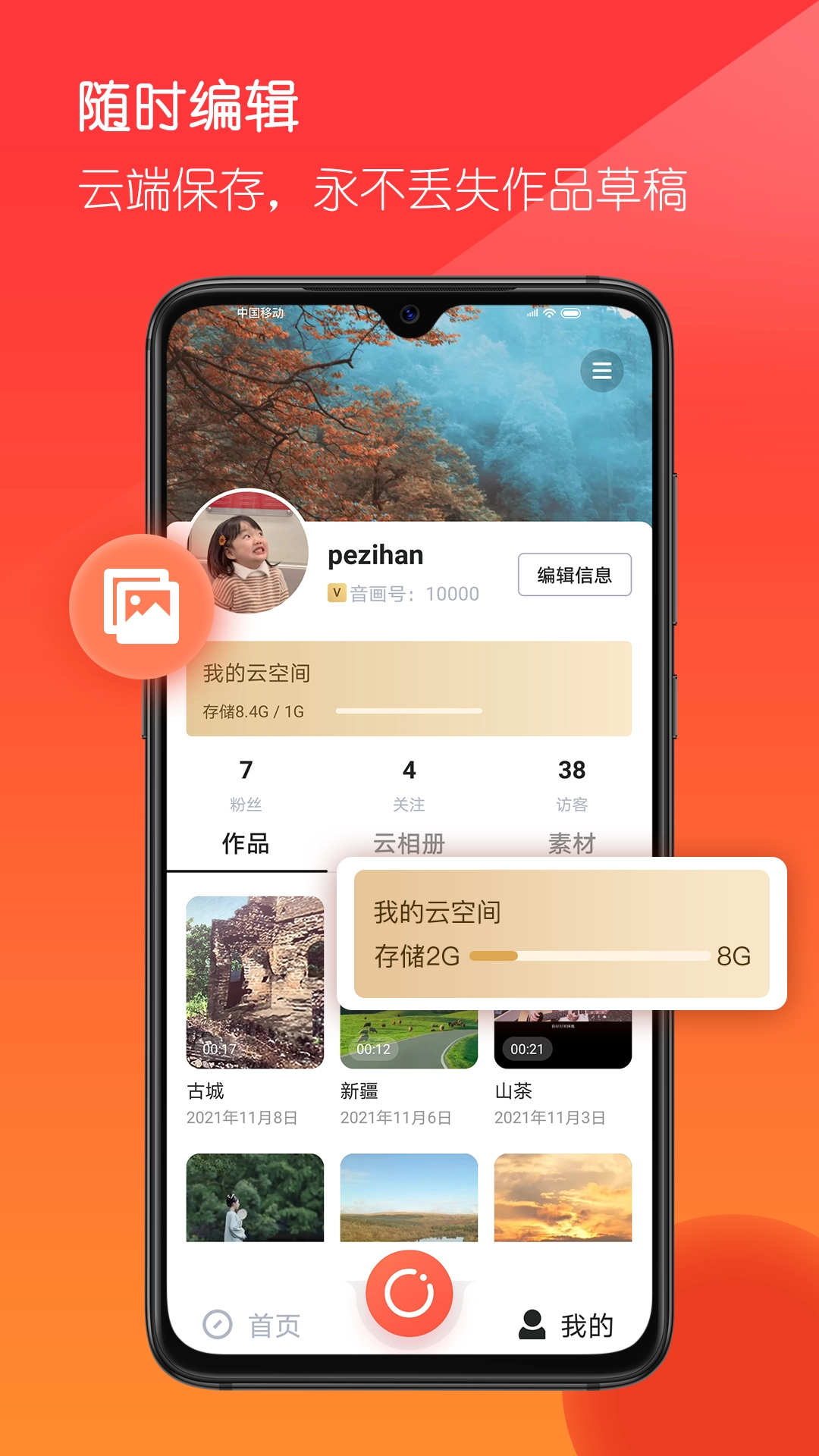 音画App正版截图2