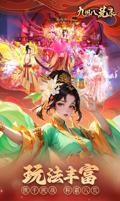 九州八荒录折扣版