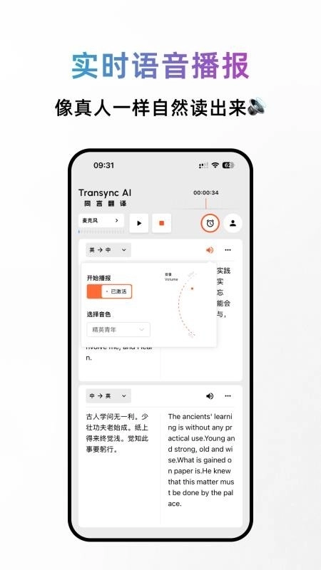 同言翻译最新免费版图2
