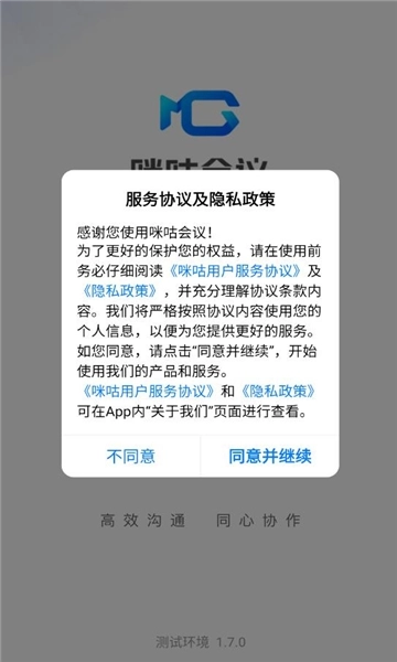 咪咕会议最新版