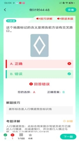 驾考导师安卓版(1)