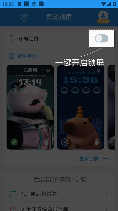 灵动锁屏免费版图2