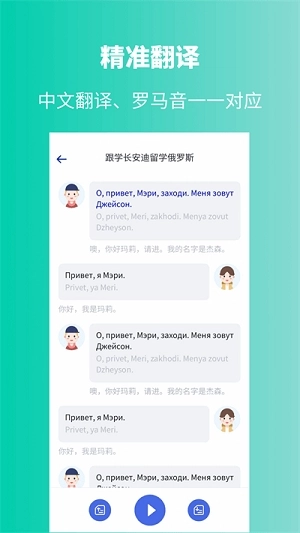 俄语学习安卓最新版图1