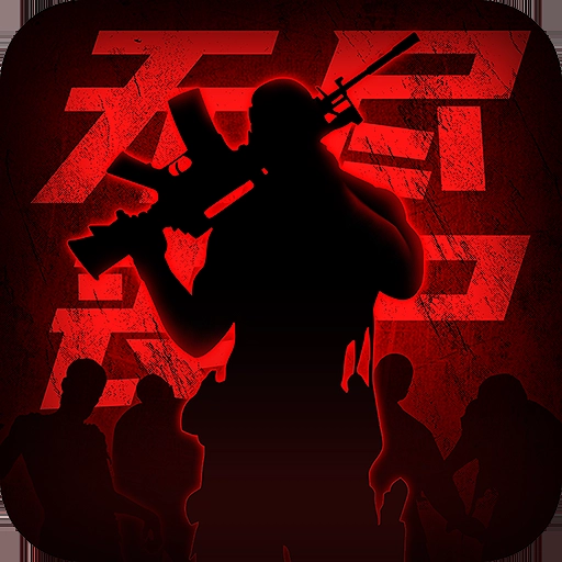 王者英雄之枪战传奇安卓版