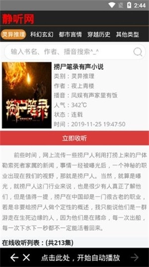 静听小说安卓版