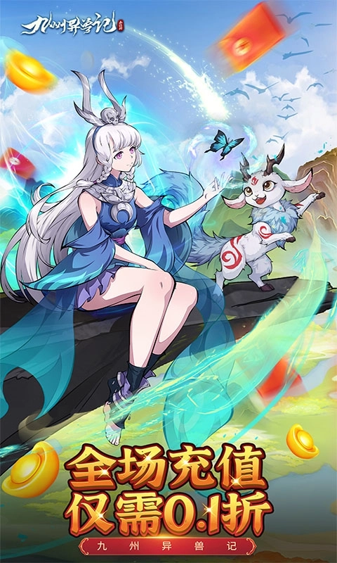 九州异兽记折版