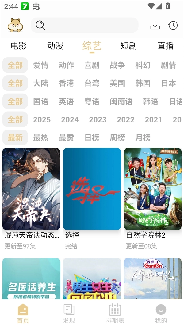 仓鼠4K影视2026年最新版图2