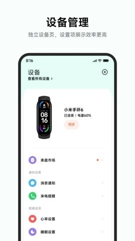 小米运动手环通用版