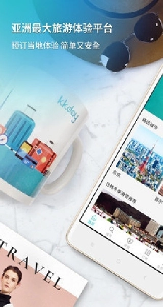 KKday图2