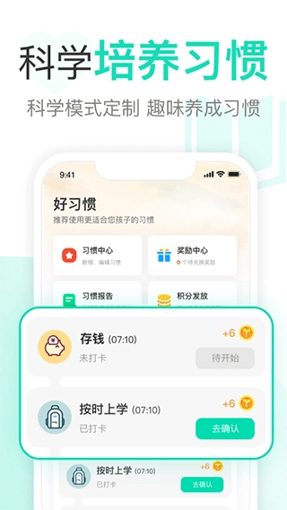 麦苗守护家长端免费版