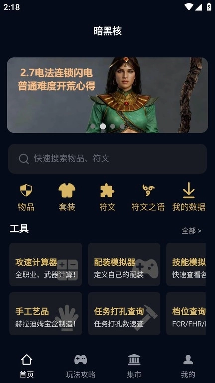 暗黑核图3