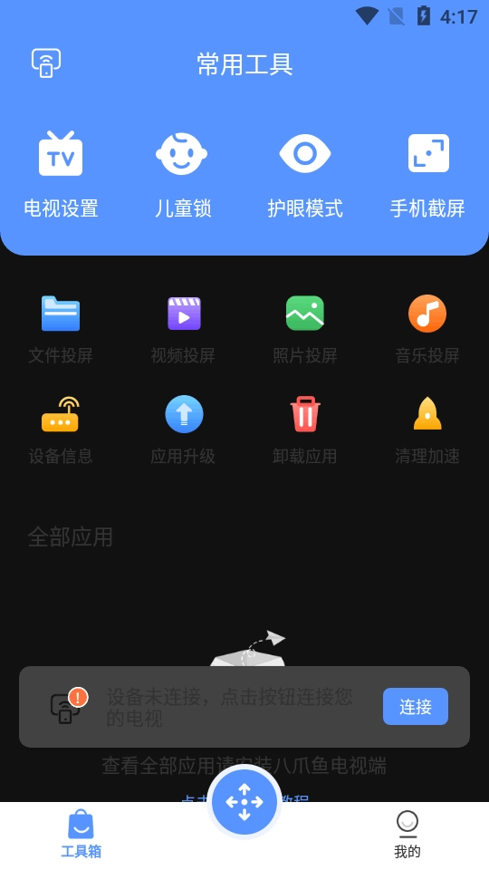 八爪鱼遥控器手机版