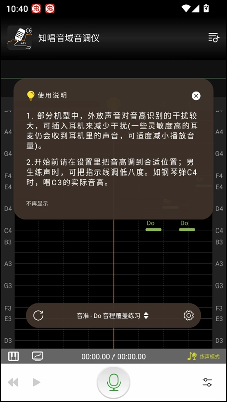 知唱音域音调仪免费版