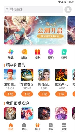 魅族游戏中心安装正版图1