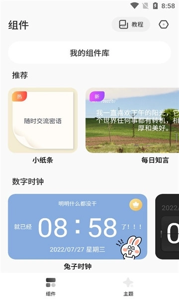 colorful widget安卓最新免费图2