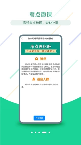 医考学堂App图1