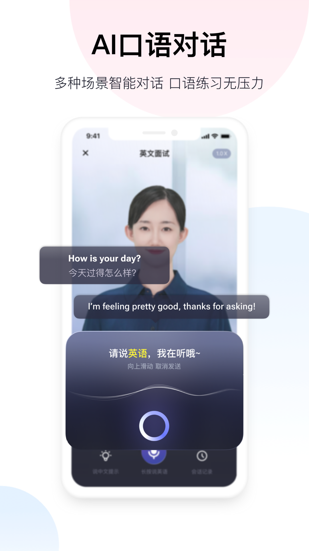 百度翻译器最新版图2