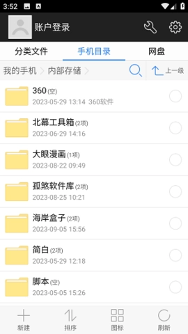 360文件管理器手机版(1)