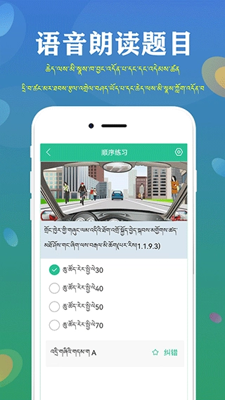 藏文驾考免费版图1