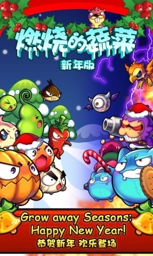 燃烧的蔬菜安装最新版
